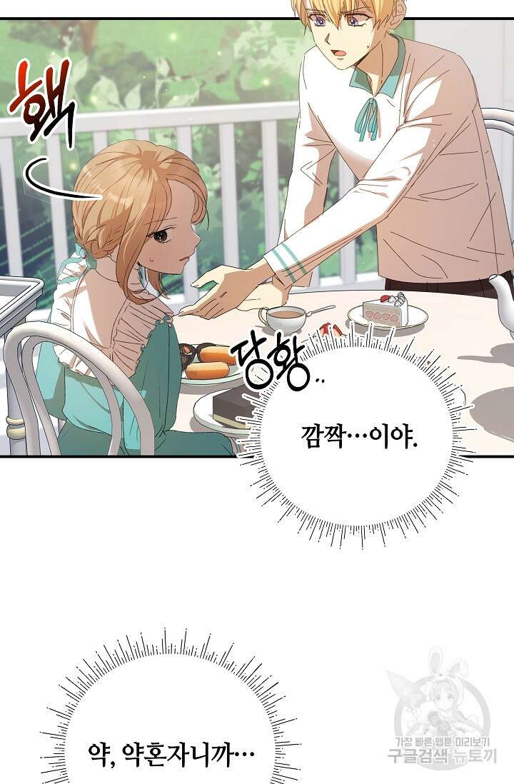 실수로 남주의 동생을 꼬셔버렸다 8화 23