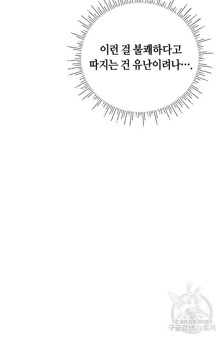 실수로 남주의 동생을 꼬셔버렸다 8화 25