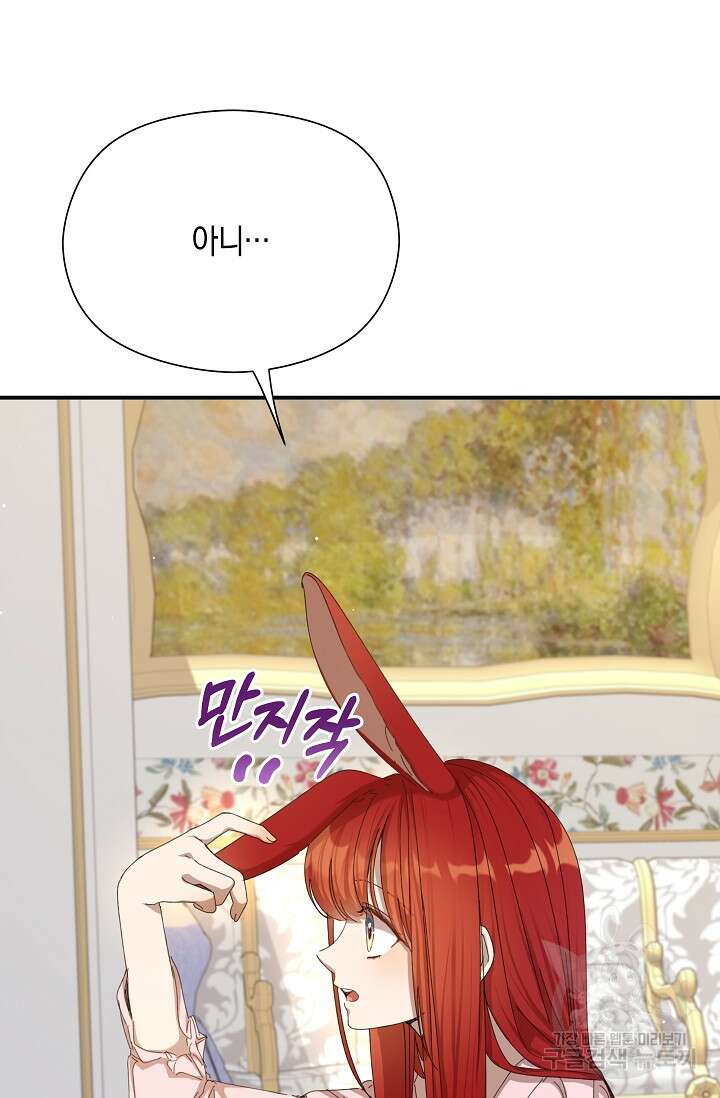 실수로 남주의 동생을 꼬셔버렸다 13화 3