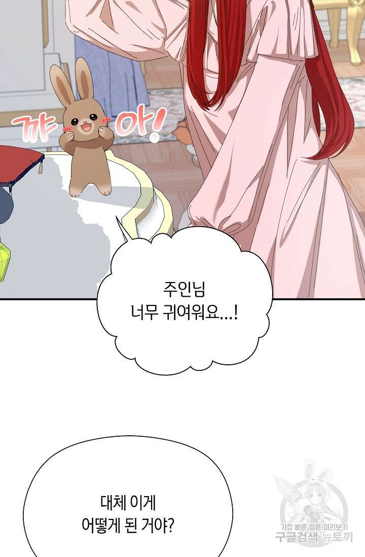 실수로 남주의 동생을 꼬셔버렸다 13화 4