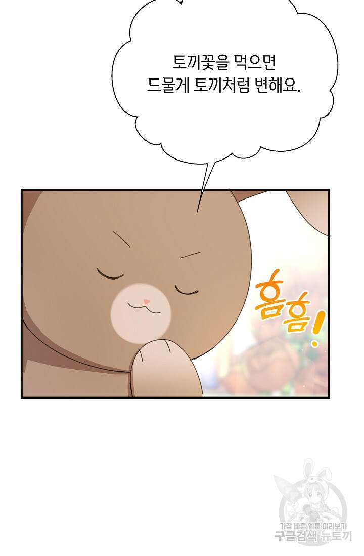 실수로 남주의 동생을 꼬셔버렸다 13화 6