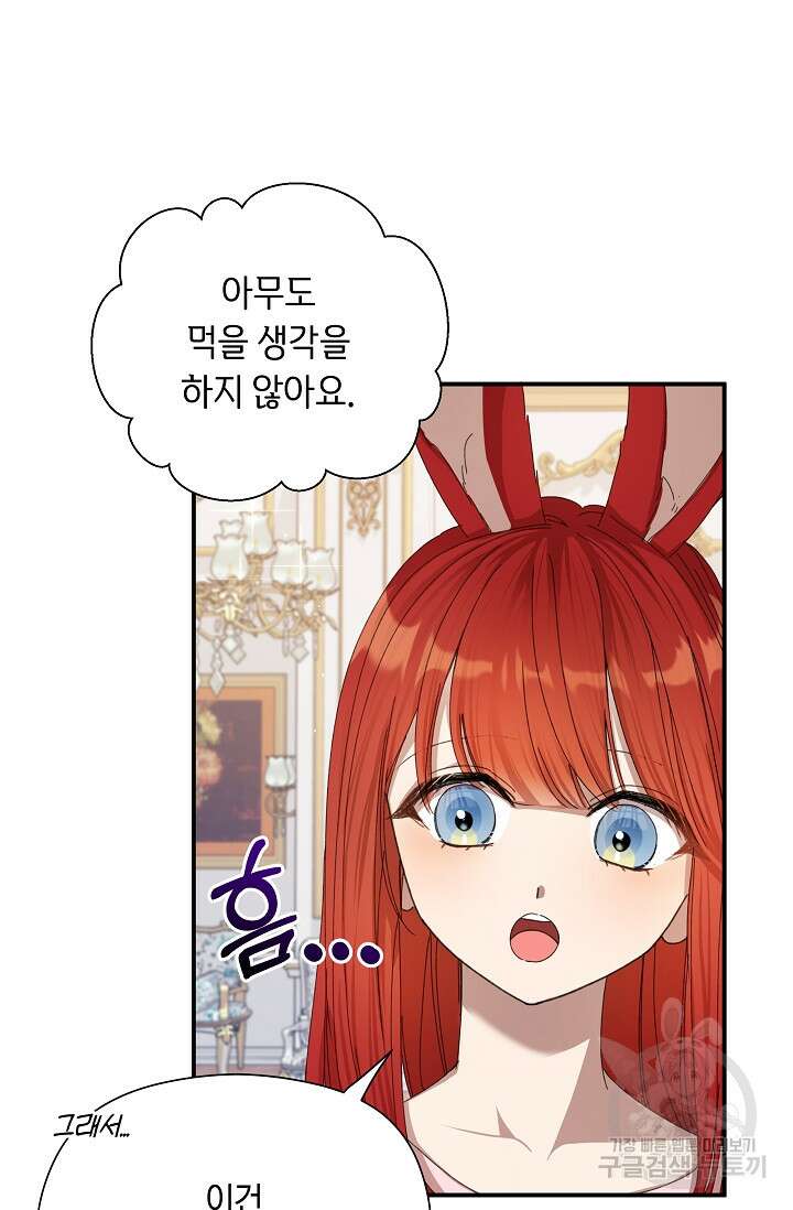 실수로 남주의 동생을 꼬셔버렸다 13화 9