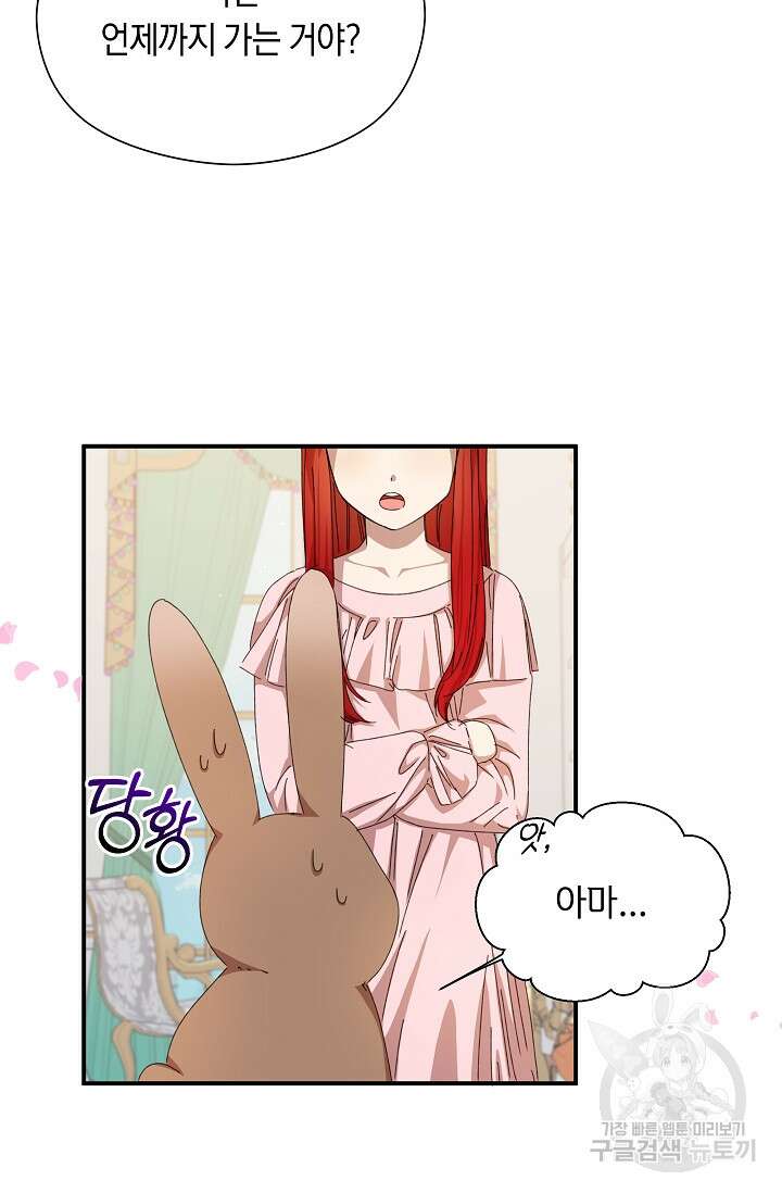 실수로 남주의 동생을 꼬셔버렸다 13화 10