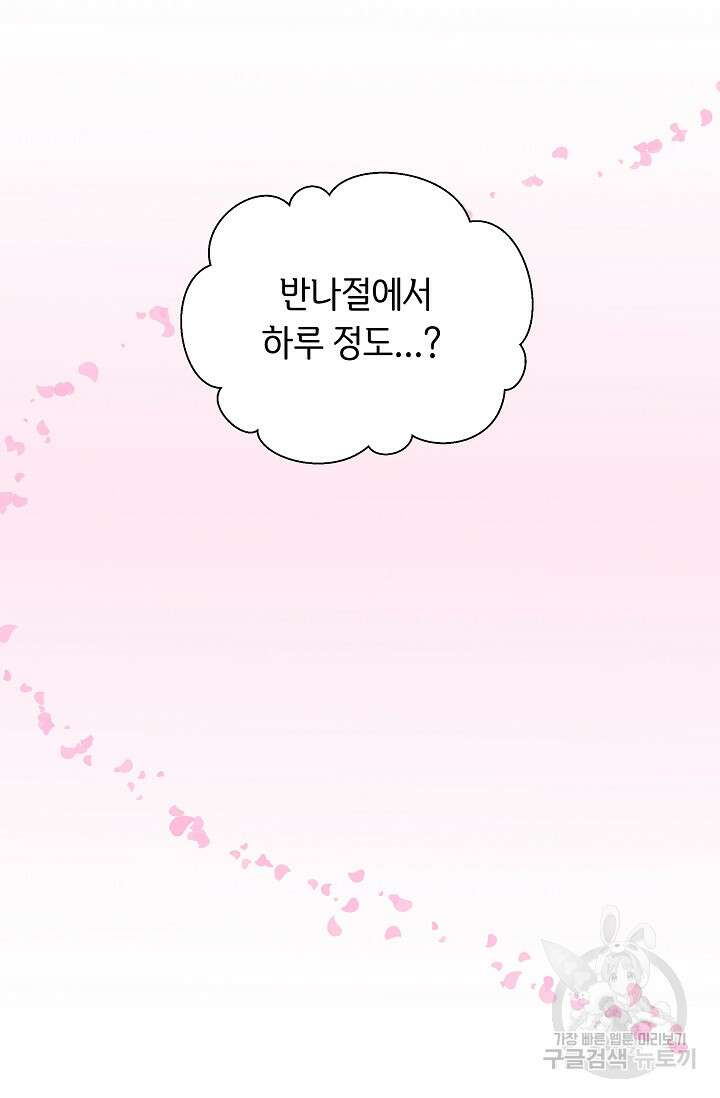 실수로 남주의 동생을 꼬셔버렸다 13화 11