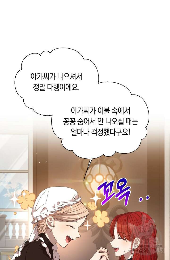 실수로 남주의 동생을 꼬셔버렸다 13화 12