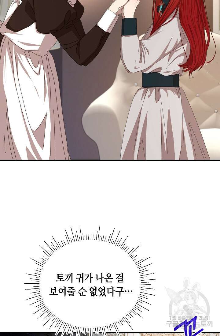실수로 남주의 동생을 꼬셔버렸다 13화 13