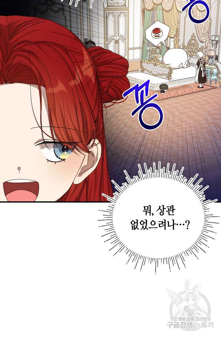 실수로 남주의 동생을 꼬셔버렸다 13화 14