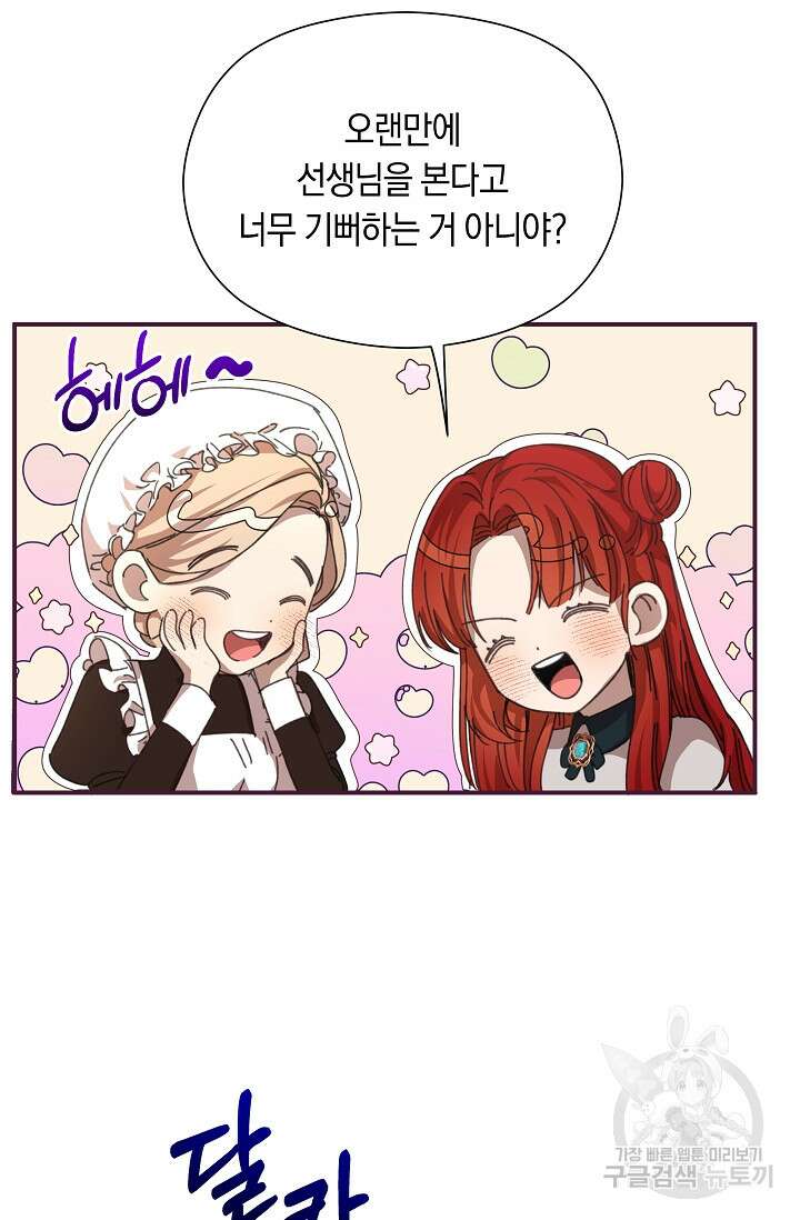 실수로 남주의 동생을 꼬셔버렸다 13화 15