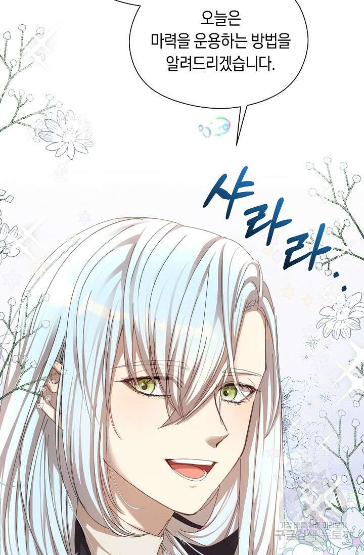 실수로 남주의 동생을 꼬셔버렸다 13화 17