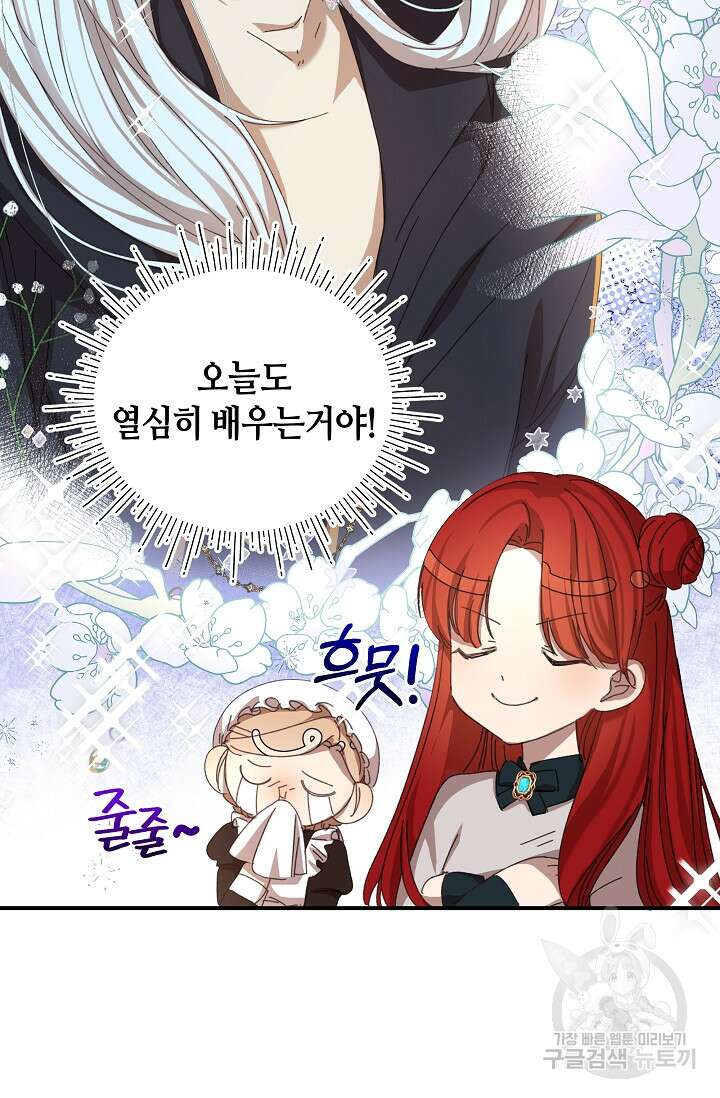실수로 남주의 동생을 꼬셔버렸다 13화 18