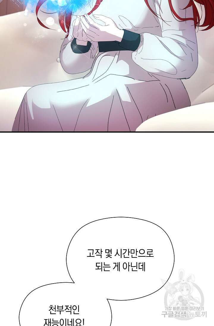 실수로 남주의 동생을 꼬셔버렸다 13화 22