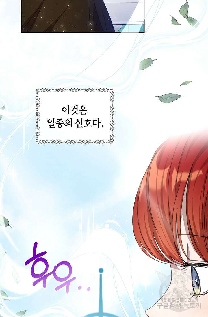 실수로 남주의 동생을 꼬셔버렸다 15화 9