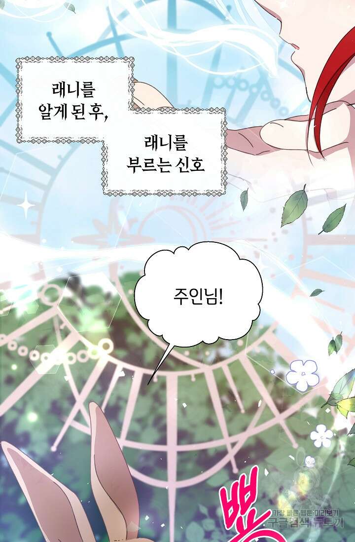 실수로 남주의 동생을 꼬셔버렸다 15화 10