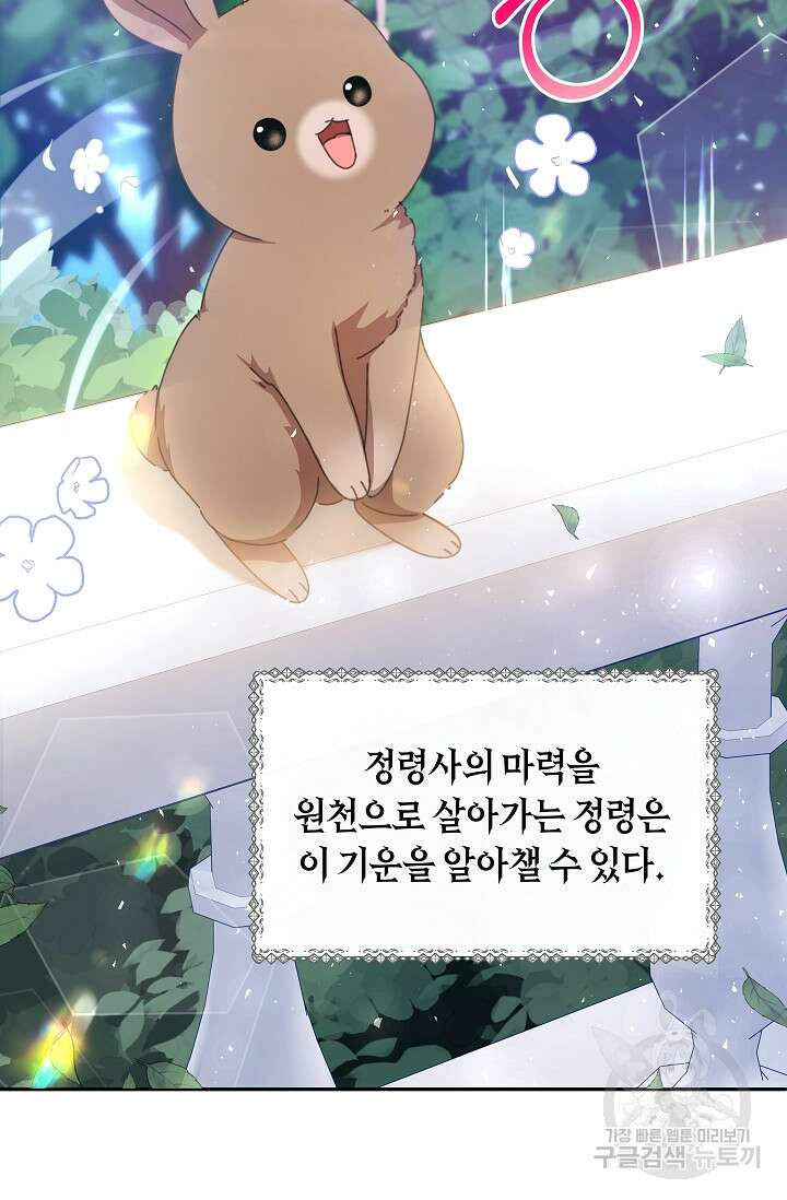 실수로 남주의 동생을 꼬셔버렸다 15화 11