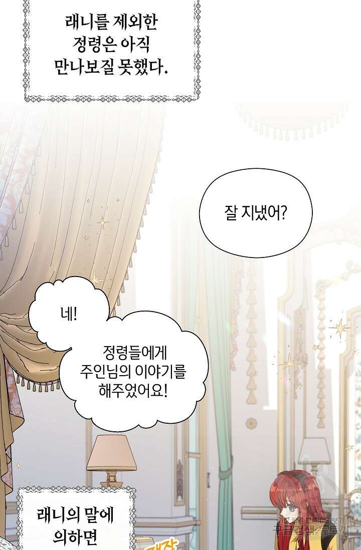 실수로 남주의 동생을 꼬셔버렸다 15화 13