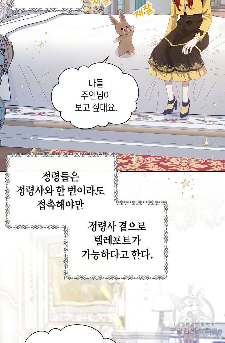 실수로 남주의 동생을 꼬셔버렸다 15화 14