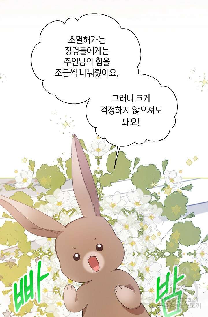 실수로 남주의 동생을 꼬셔버렸다 15화 16