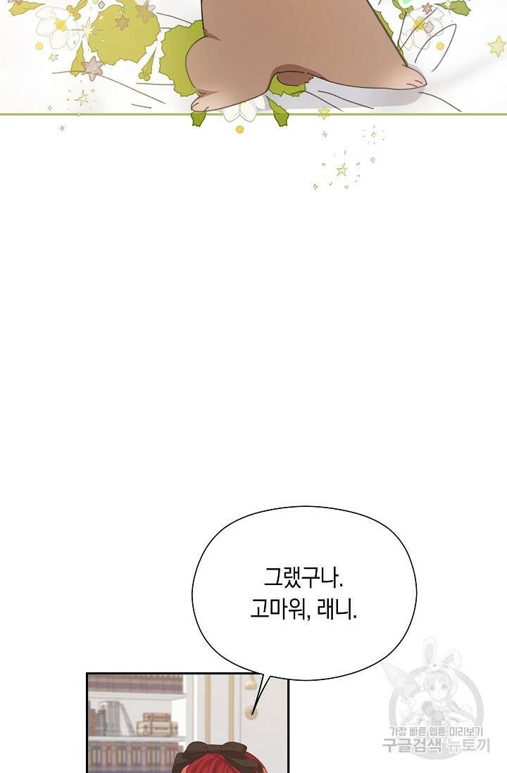 실수로 남주의 동생을 꼬셔버렸다 15화 17