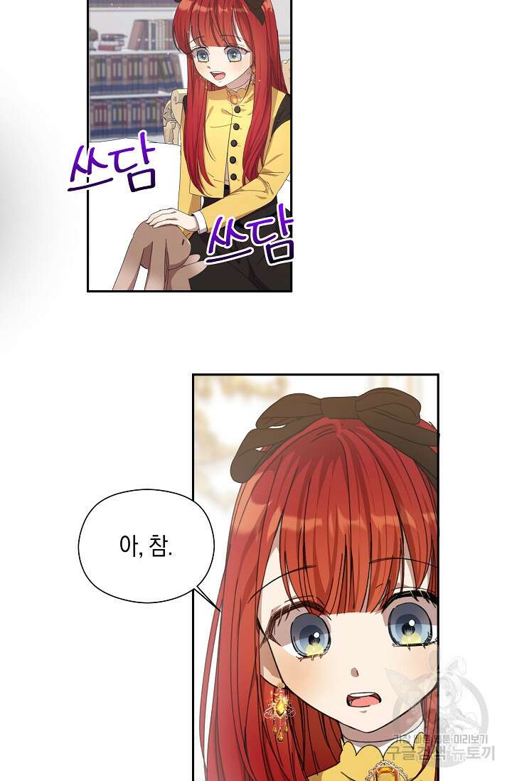 실수로 남주의 동생을 꼬셔버렸다 15화 18