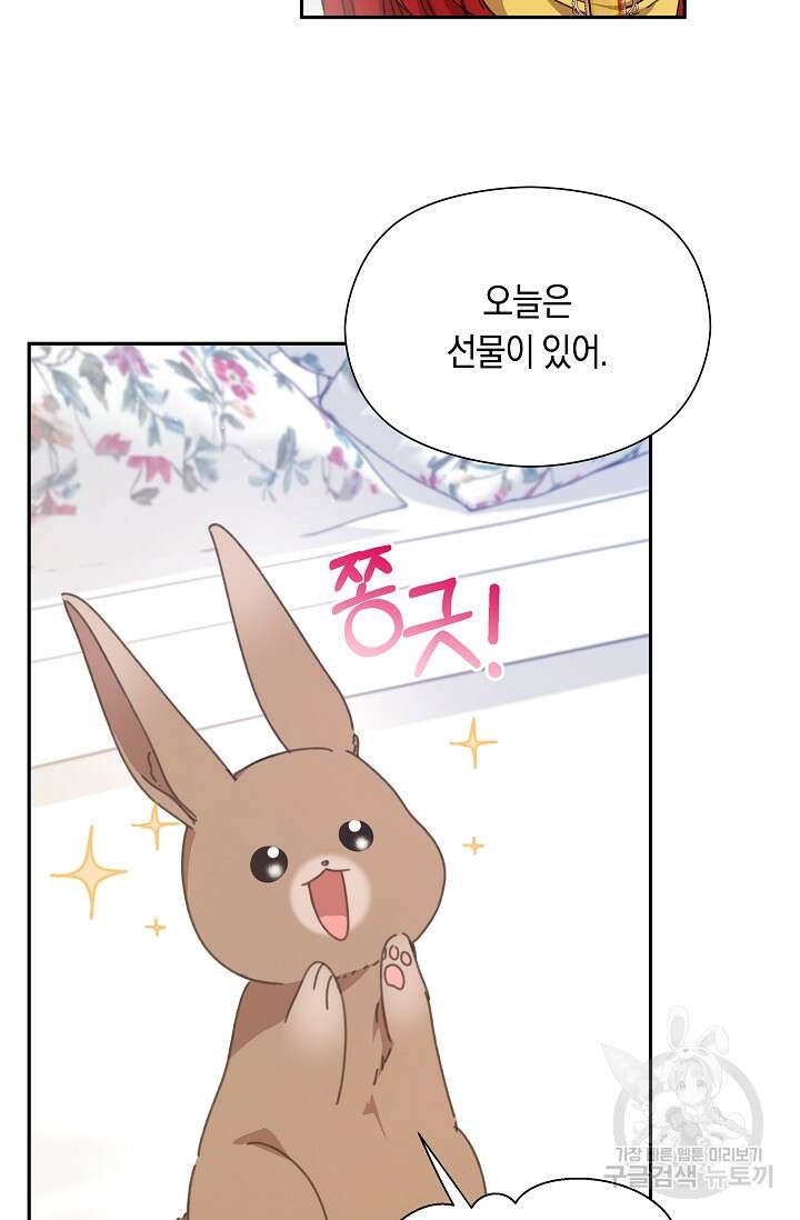 실수로 남주의 동생을 꼬셔버렸다 15화 19