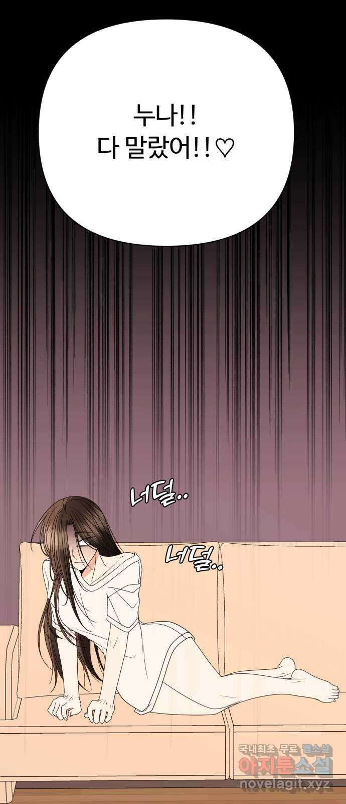 나타나주세요! 외전 5화 - 잘못된 만남 (1) 7