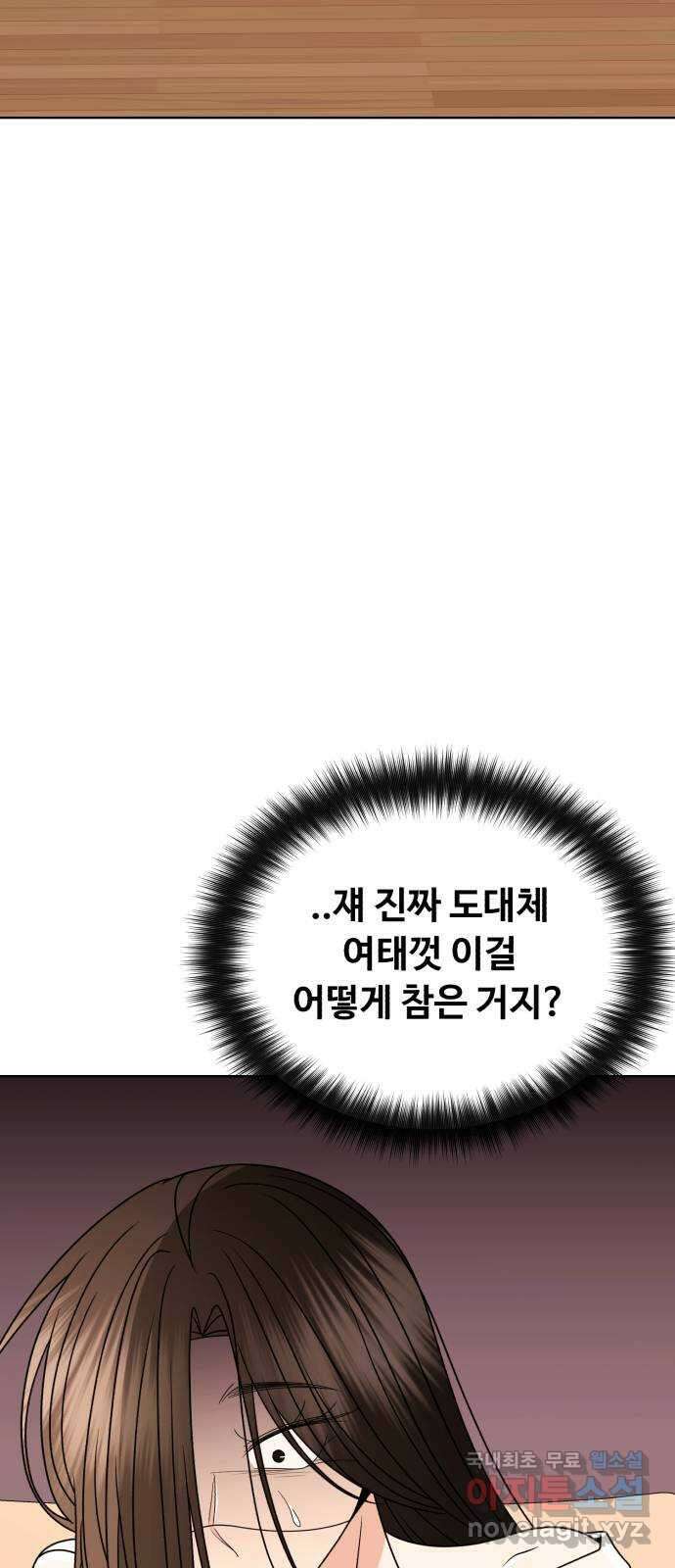 나타나주세요! 외전 5화 - 잘못된 만남 (1) 8