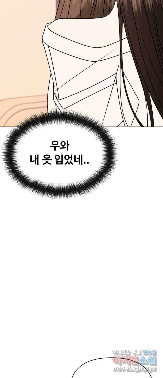 나타나주세요! 외전 5화 - 잘못된 만남 (1) 13