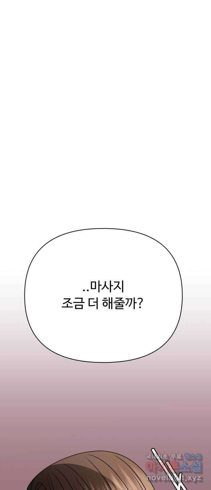 나타나주세요! 외전 5화 - 잘못된 만남 (1) 16