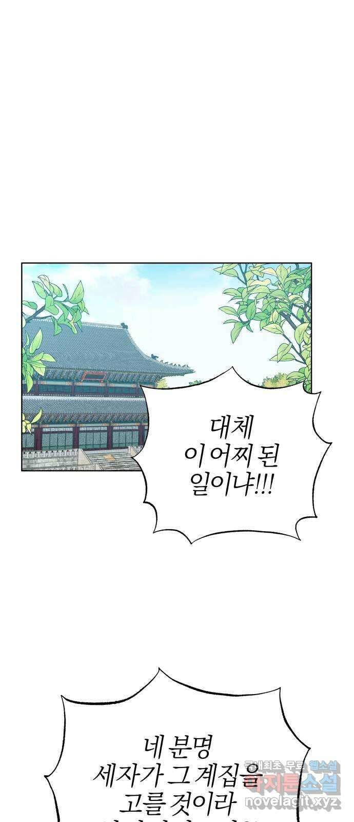 달이 사라진 밤 47화 1