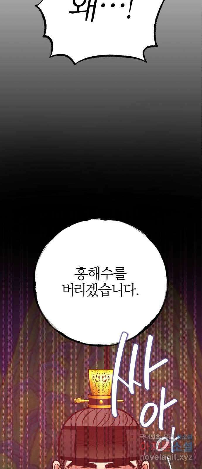 달이 사라진 밤 47화 3