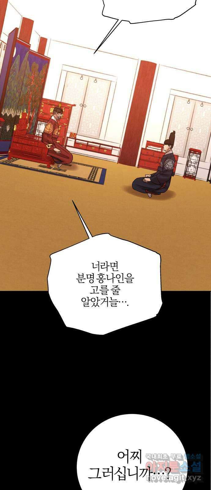 달이 사라진 밤 47화 7