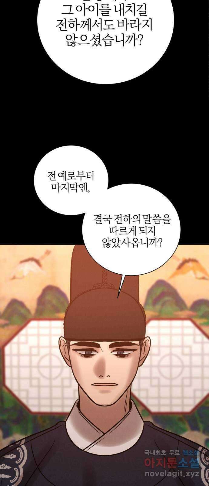 달이 사라진 밤 47화 9