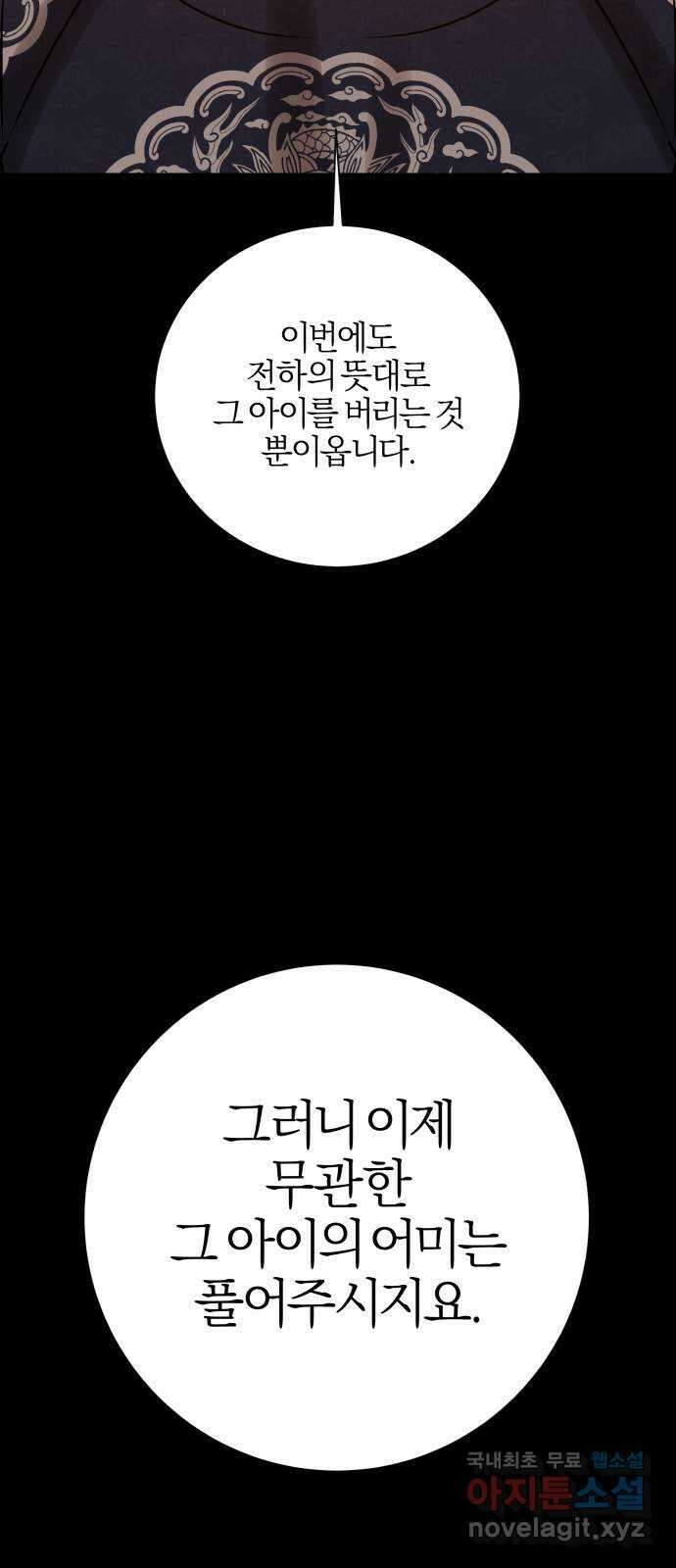 달이 사라진 밤 47화 10