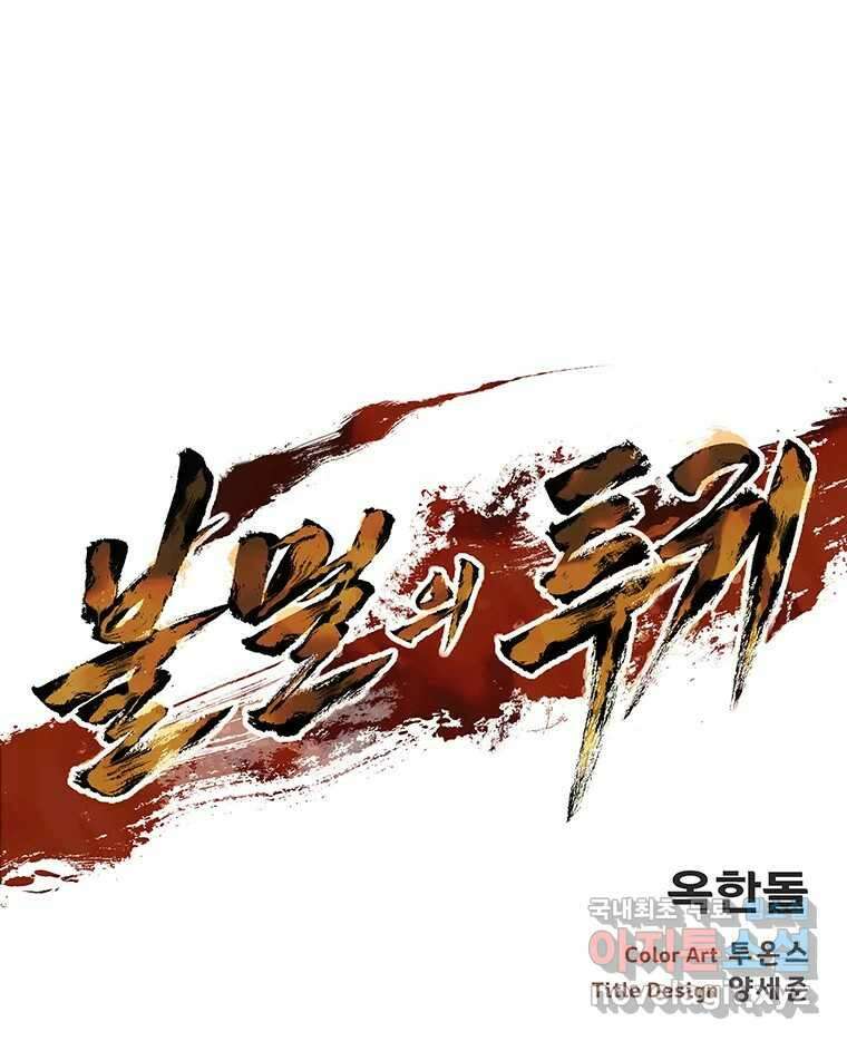 불멸의 투귀 48화 1