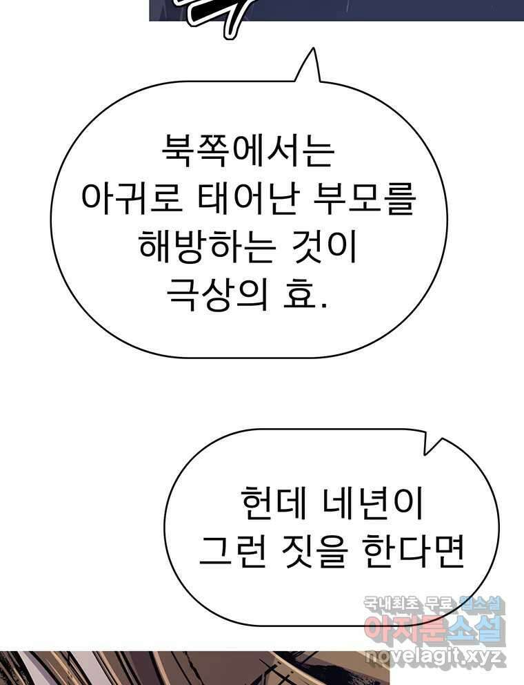 불멸의 투귀 48화 20