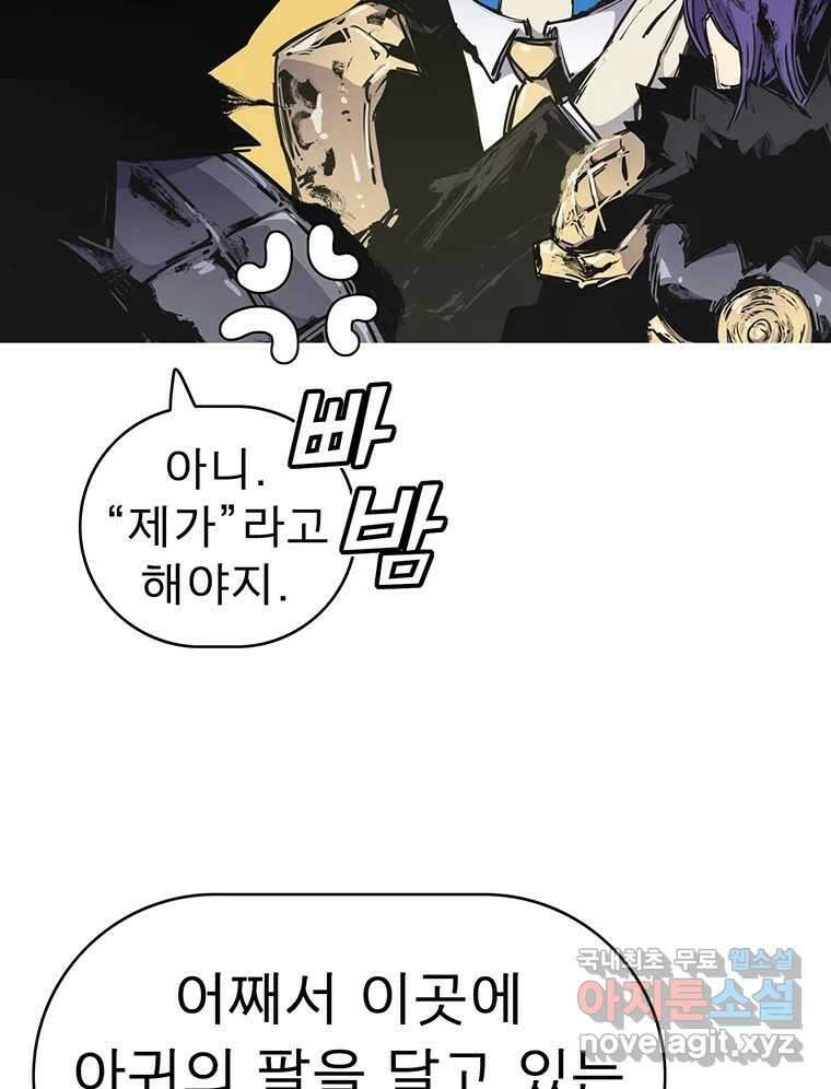 불멸의 투귀 48화 76
