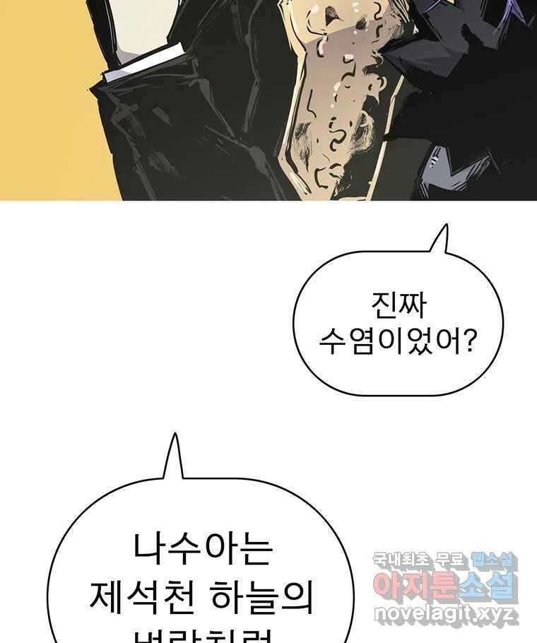 불멸의 투귀 48화 85