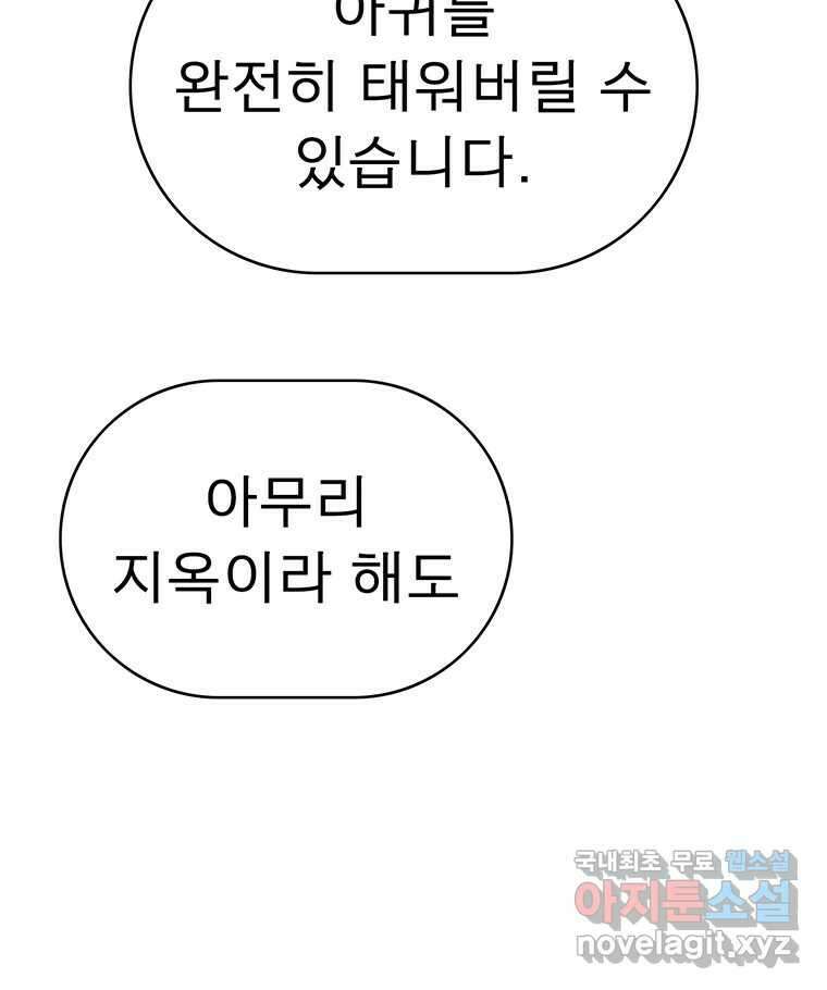 불멸의 투귀 48화 88