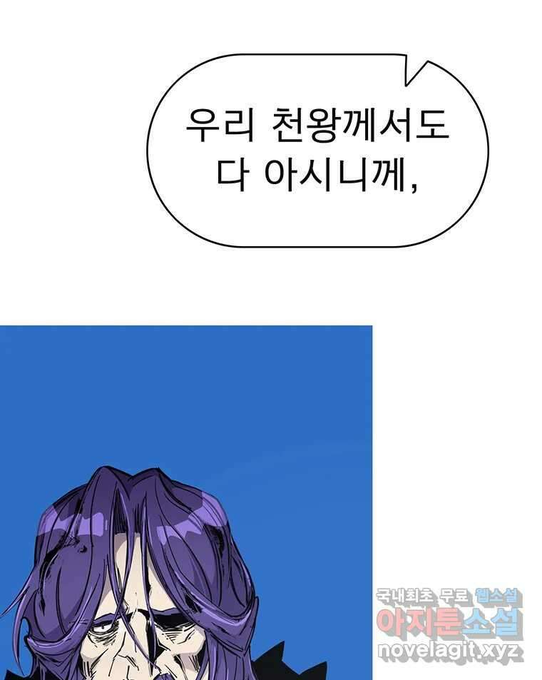 불멸의 투귀 48화 90