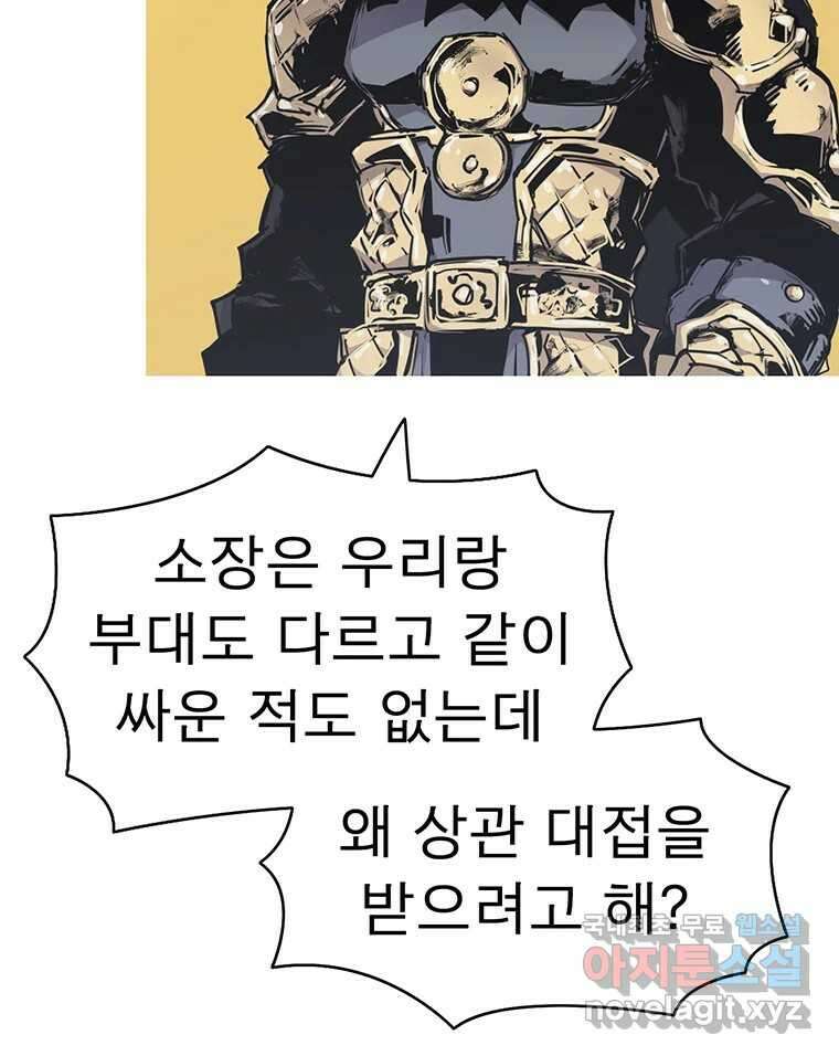 불멸의 투귀 48화 97