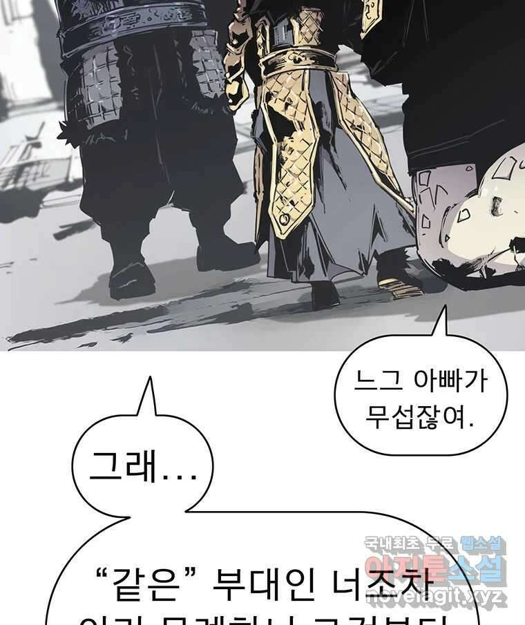 불멸의 투귀 48화 99