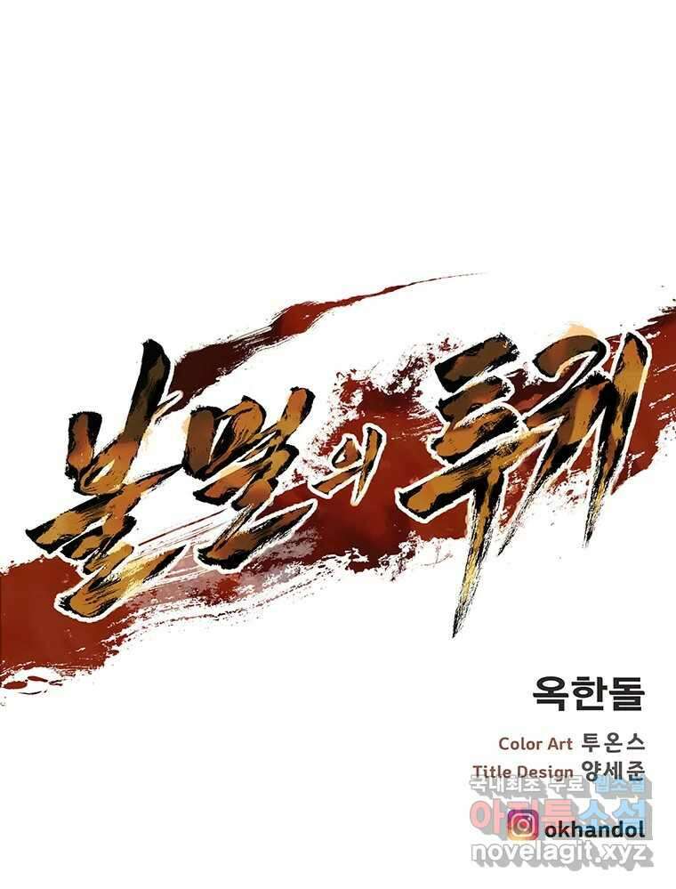 불멸의 투귀 48화 120