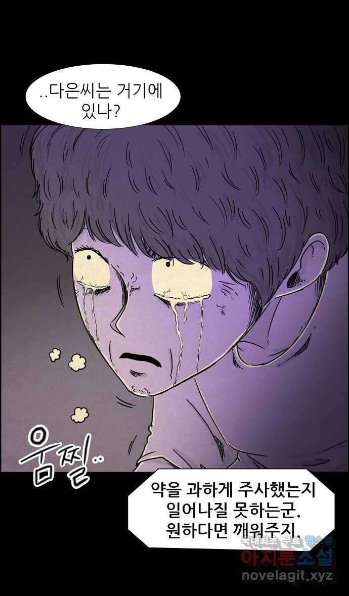 악몽의 형상 109화 4