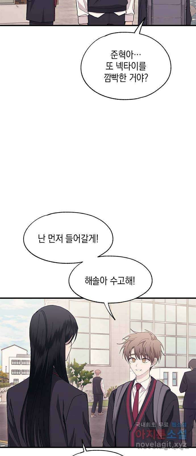 연우의 순정 114화 3