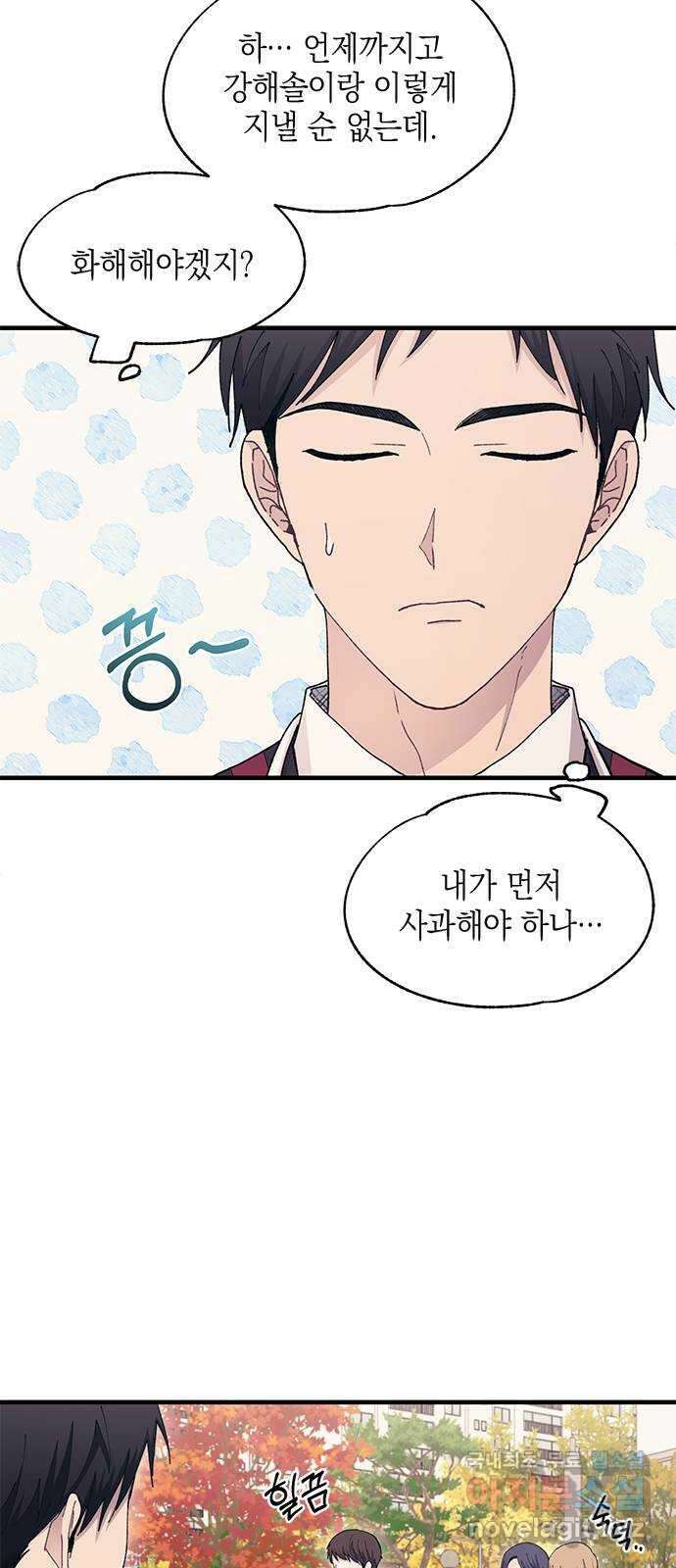 연우의 순정 114화 5