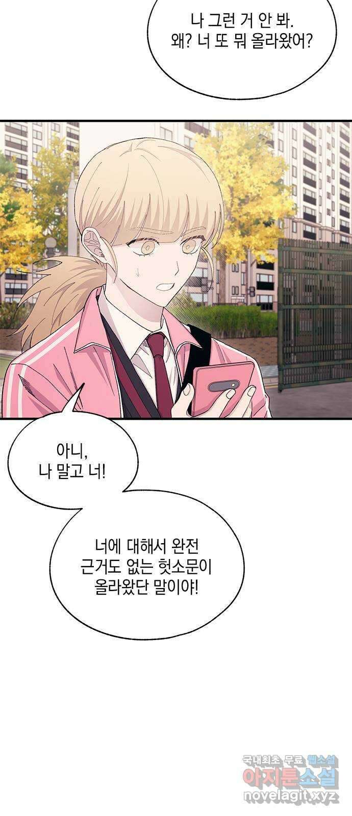 연우의 순정 114화 9