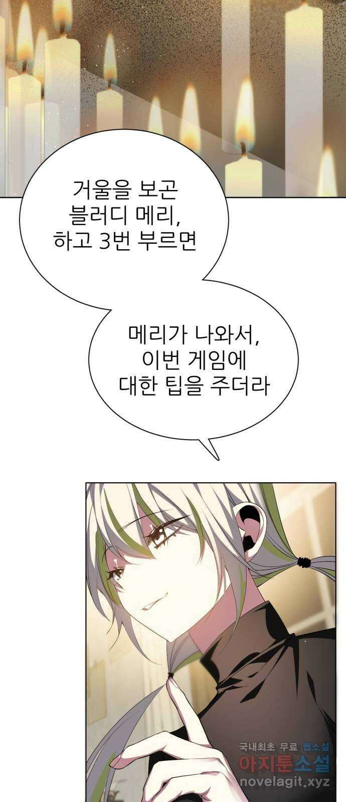 제로게임 [336] 블러디 메리 26