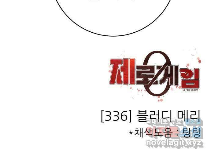 제로게임 [336] 블러디 메리 70