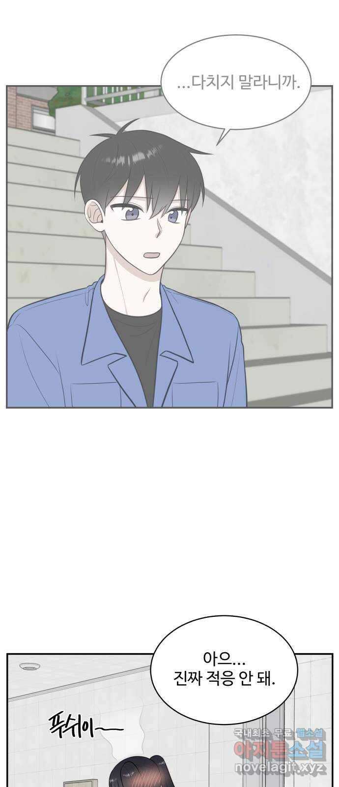 짝사랑의 마침표 62화 3