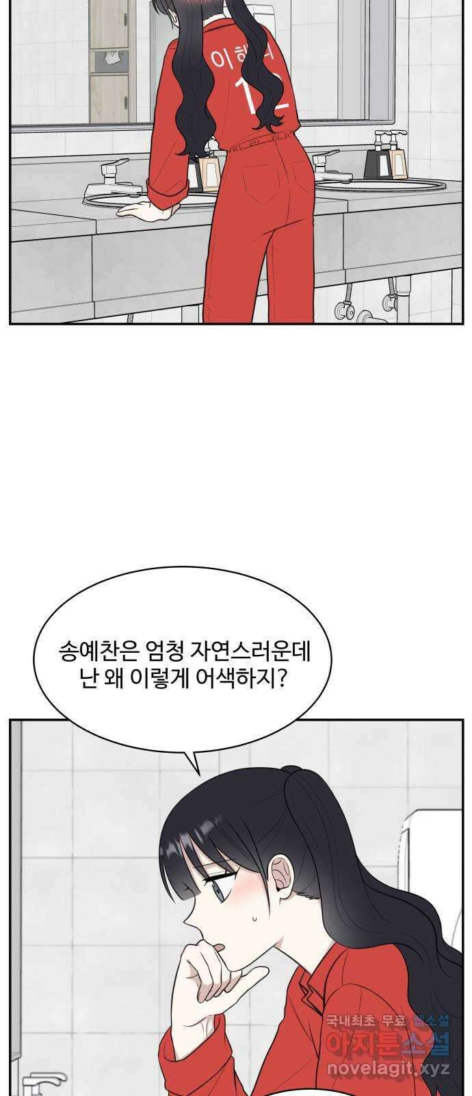짝사랑의 마침표 62화 4